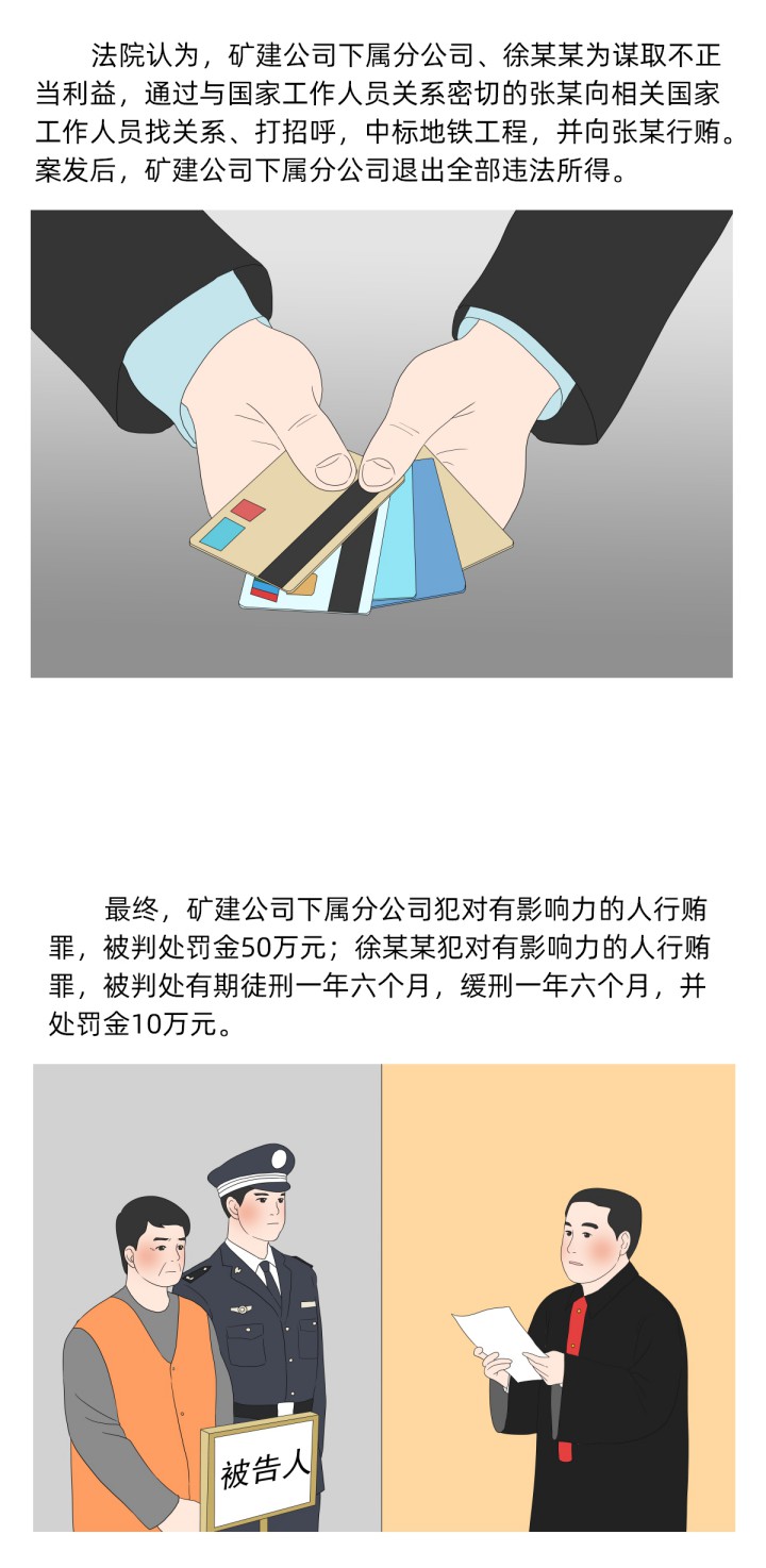 案说101个罪名丨对有影响力的人行贿罪-中央纪委网站